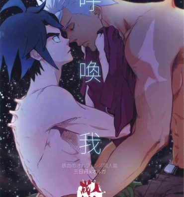 Freckles hū huàn wǒ – Mobile Suit Gundam Tekketsu no Orphans dj- Mobile suit gundam tekketsu no orphans hentai Gay Tattoos