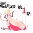 Huge Tits [Jagausa] Toaru Seinen to Mithra Ch. 1 (Final Fantasy XI)[Chinese]【不可视汉化】- Final fantasy xi hentai Dando