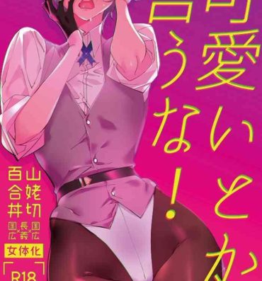 Girls Kawaii toka, Iuna!- Touken ranbu hentai Sapphicerotica