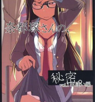Daddy Natsuzuka san no Himitsu. Vol.1 Deai Hen Exgf