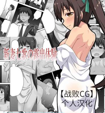 Kinky Niizuma Nanaka no Roshutsu Taiken- Original hentai Lez Hardcore