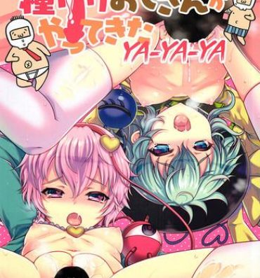Gay Bareback (Reitaisai 12) [Kuma-tan Flash! (Various)] Gensoukyou ni Tanetsuke Oji-san ga Yattekita YA-YA-YA | HOORAY! A Seeding Uncle has made it into Gensoukyou (Touhou Project) [English] [robypoo]- Touhou project hentai Joven