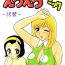 Cums Eroero Comic- Miss machiko hentai Ojama yurei kun hentai Gay Money