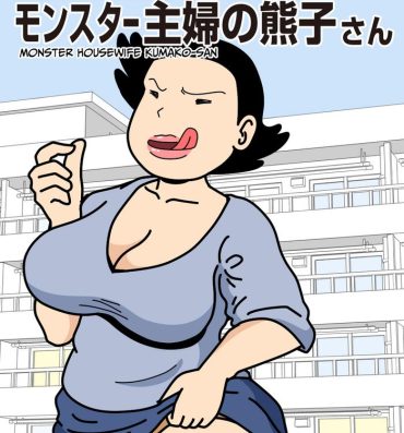 Full [Kurozume Fuuta] Mobugao no Koushoku Danchizuma 3 Monster Shufu no Kumako-san | Mob-faced Slutty Apartment Wives 3 Monster Housewife Kumako-san [English] [CulturedCommissions] Gay Spank