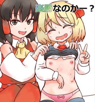 Stepmom Ningen no Miko nante Rakushou nanoka?- Touhou project hentai Boots