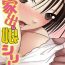 Lez Fuck [Sakuragumi] Iede Musume Series Dai-16-wa – Kyouka 1 Femdom Pov