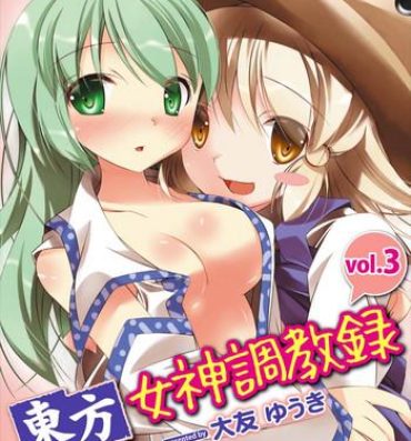 Hot Mom Touhou Megami Choukyouroku vol. 3- Touhou project hentai Young Tits