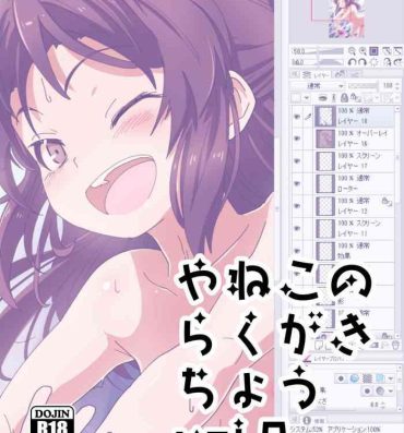 Gay Anal Yaneko no Rakugakichou vol. 0- Original hentai Rubbing