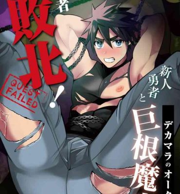 Gay Shop Yuusha Haiboku! Shinjin Yuusha to Dekamara no Orc- Original hentai Girls Fucking