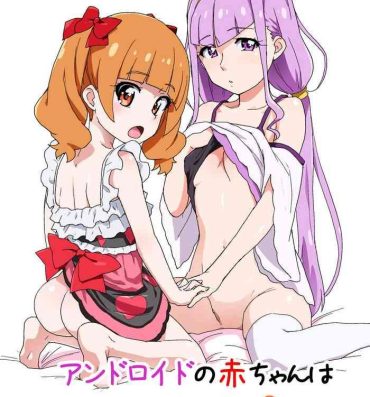 Shorts Android no Aka-chan wa Doko Kara Kuruno?- Hugtto precure hentai Licking Pussy