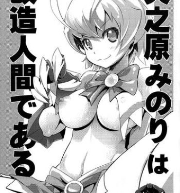 Solo Female Amanohara Minori wa kaizouningen de aru- Arcana heart hentai Short