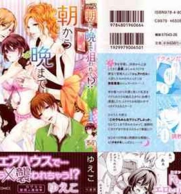 Fake Asa kara Ban made Nerawaete!?～Yobiki no Ookami Kanrinin-chan Vol. 1 Peludo