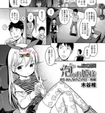 Public [Kiya Shii] Awa no Ohime-sama #6 Onnanoko no hi – kouhen (Digital Puni Pedo! Vol. 06) [Chinese] [个人猹汉化] Sexy Girl Sex