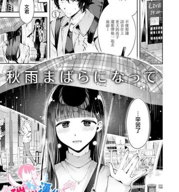 Trimmed Akisame mabara ni natte- Original hentai Backshots