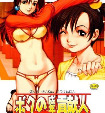Desnuda Boku no Seinen Kouken-nin 6- Original hentai Brunette
