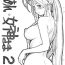 Little Aan Megami-sama Vol.27- Ah my goddess hentai Kitchen