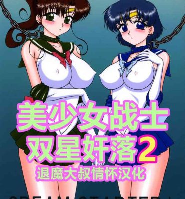 Jerkoff [BLACK DOG (Kuroinu Juu)] Cream Starter+  (Bishoujo Senshi Sailor Moon) | 美少女战士 双星奸落2 [Chinese] [退魔大叔情怀汉化]- Sailor moon | bishoujo senshi sailor moon hentai Humiliation