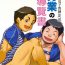 Gay Black Tadashii Danshi no Kyouren Hou 2- Original hentai Gay Bus