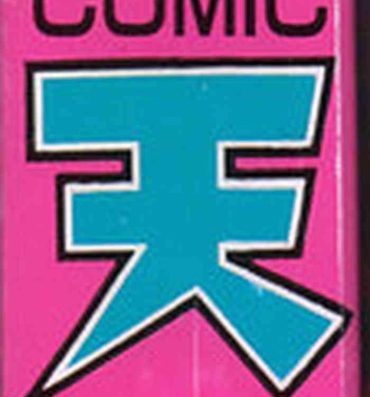 Canadian COMIC Tenma 1998-12 Hard Core Porn