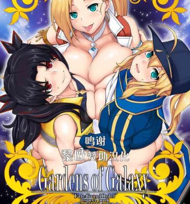 Hot Brunette Gardens of Galaxy- Fate grand order hentai Ameteur Porn