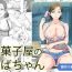 Ball Licking [Sanbaizu] Dagashi-ya no Oba-chan  [Digital] Chupada