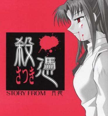 Step Sister Satsuki- Tsukihime hentai Chastity