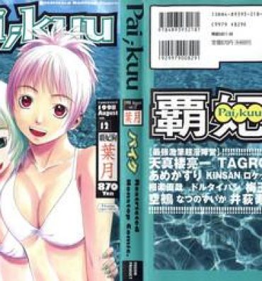 Nurumassage Pai;kuu 1998 August Vol. 12- Cardcaptor sakura hentai Rival schools hentai Shoplifter