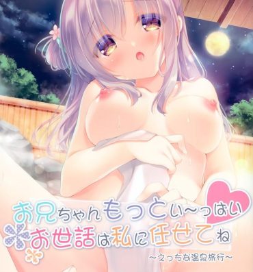 Body Onii-chan Motto I～ppai Osewa wa Watashi ni Makasete ne～Ecchi na Onsen Ryokou～- Original hentai Small Tits Porn