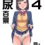 Spit Oshikko Hyakkei 4 – Urination Scenes #4- Original hentai Brazzers