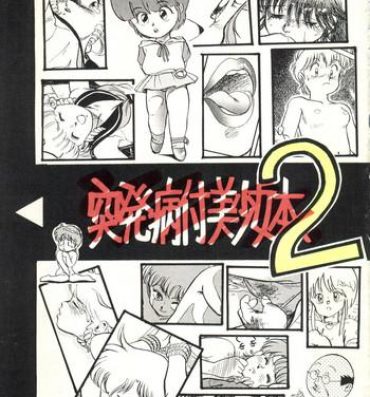 Jock Toppatsu Yamaizuki Bishoujo Hon 2- Dirty pair hentai Magical emi hentai Gundam zz hentai Creamy mami hentai Gapes Gaping Asshole