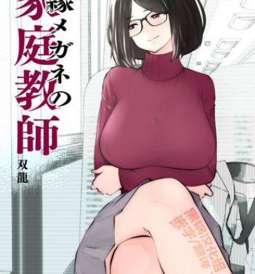 Spreadeagle Kurobuchi Megane no Katei Kyoushi- Original hentai Submissive