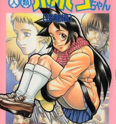 Boy Girl [Hidiri Rei] Shinzou Jinrui Popoko-chan Sesshoku-hen – Neo Creative Humankind Popoko Chang .2 Reverse Cowgirl