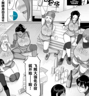 Gaypawn [Yamamoto Zenzen] S-ken K-shi Shakaijin Joshi Volleyball Circle no Jijou Ch. 8 [Chinese] [新桥月白日语社汉化] [Digital] Pussy Orgasm