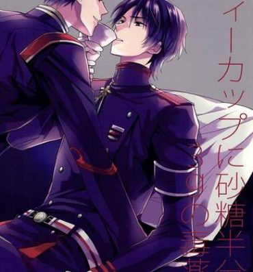 Transexual ティーカップに砂糖半分3gの毒薬- Seraph of the end hentai Oldvsyoung