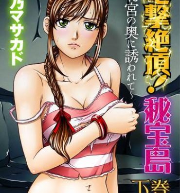 Hard Sex [Kurono Masakado] Dengeki Zecchou! Hihoujima ~Chikyuu no Oku ni Sasowarete~ Gekan 3some