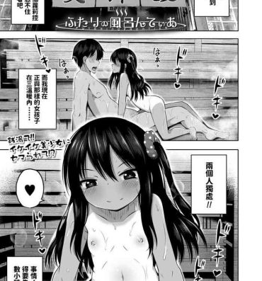 Fetish [遊来りん]  ふたりの風呂んてぃあ (COMIC 夢幻転生 2020年12月号) 中文翻譯 Bizarre