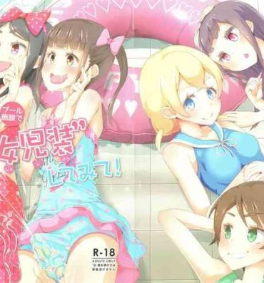 Femdom Clips Sensei! Puuru shisetsu de joji Sou shite mite! | Sensei! Try wearing girl's clothes at a pool! Hard