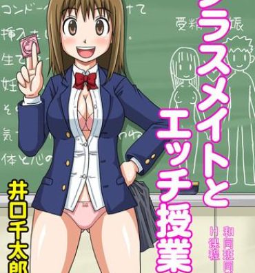 Wild Classmate to Ecchi Jugyou Ch.1 Leite