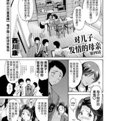 Menage Haha wa Musuko ni Koi o Suru Ch. 4 Forbidden