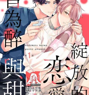 Tiny Tits hodokeru koi wa yoi mo amai mo | 绽放的恋爱皆为醉与甜1-5 Exgf