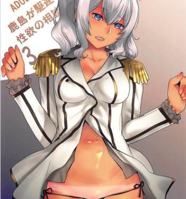 Free Rough Porn Kashima ga Kuchiku no Ko ni Seiyoku no Soudan o Uketa Hanashi 3- Kantai collection hentai Free Blowjob