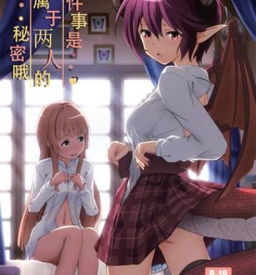 High Definition Kono Koto wa Futari dake no Himitsu dakara ne | 这件事是只属于两人的秘密哦- Manaria friends hentai Orgia