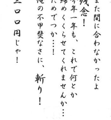 Youth Porn Mata Maniawanakatta Yo Zannen! Kotoshi Ichinen Mo, Kore De Nantoka Shimeku Kurasete Kuremasen Ka… Dame Dakka…! Ore No Fugainasa Ni, Kiri! 300 Yen Ja! Student