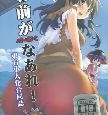 Chat Omae ga Chiisaku Naare! | You are getting smaller!- Touhou project hentai Sislovesme