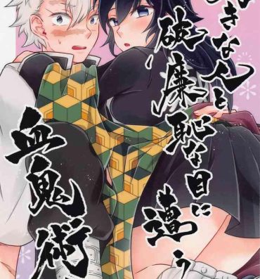 Camwhore sukinahitotoharenchinameniaukekkijutsu！- Kimetsu no yaiba | demon slayer hentai Young