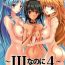 Cuzinho (C76) [Veronica no Ha (Noba)] ~III Nanoni 4~ (Toushin Toshi 3)- Toushin toshi hentai Pussylicking