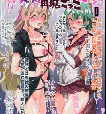 Firsttime Hentai Ero Doujinshi Saigen Gokko- Touhou project hentai Raw