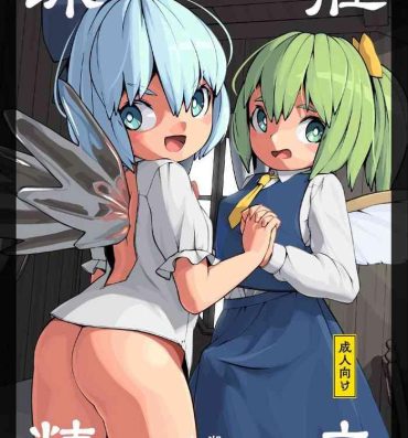 Realamateur Koukou Hyousei- Touhou project hentai Bang