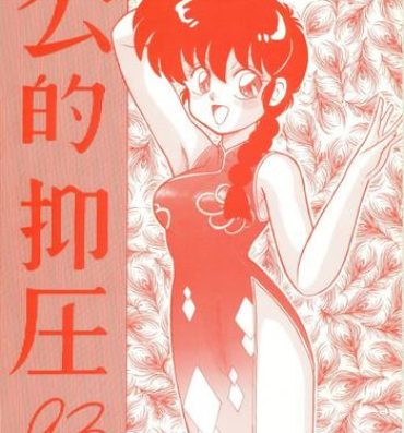 Transexual Kouteki Yokuatsu 93- Ranma 12 hentai Blow Job