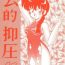 Transexual Kouteki Yokuatsu 93- Ranma 12 hentai Blow Job